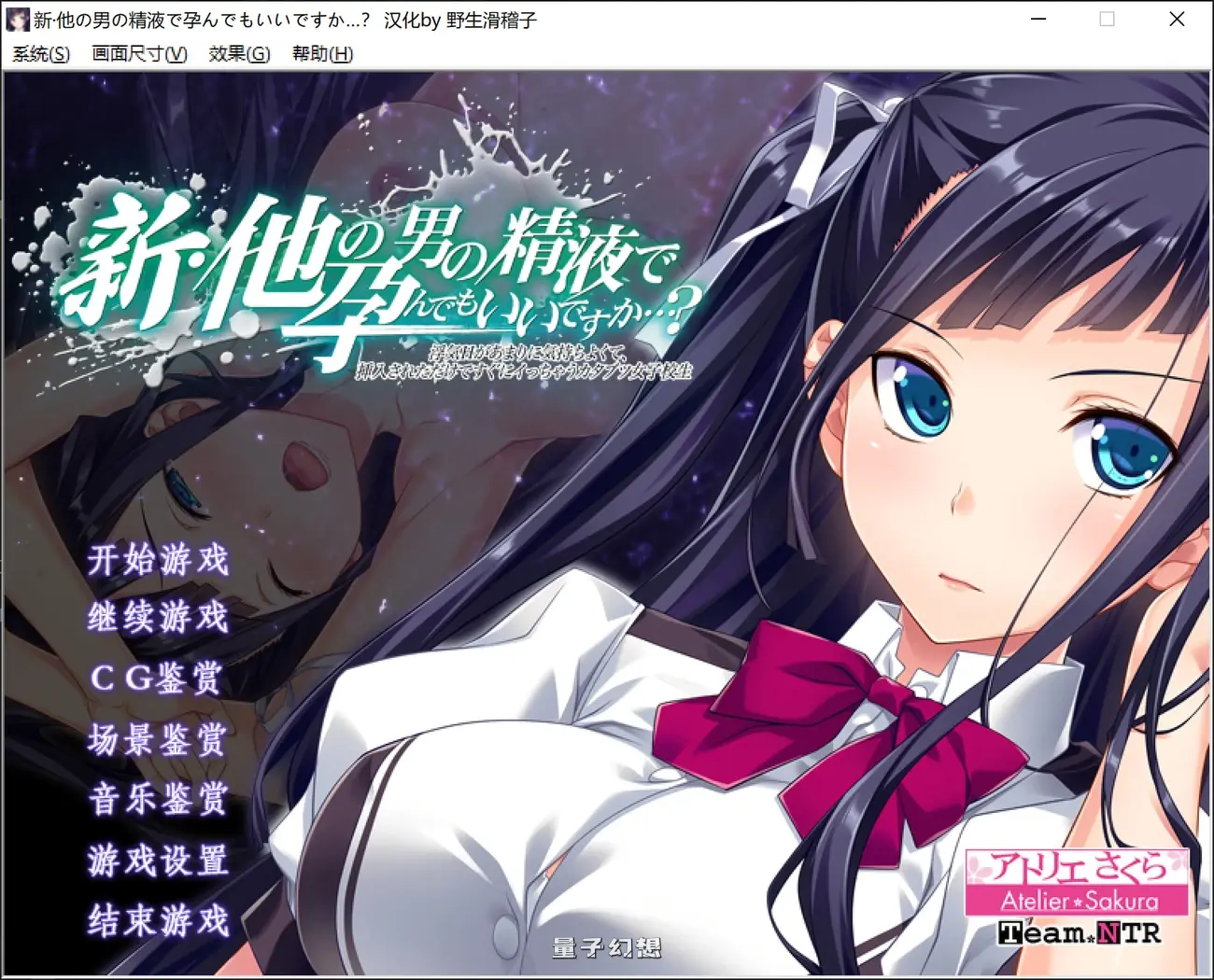 怀上其他男人的也可以吗…?过于舒服、仅仅被就立刻高的刻板女高中生~ V1.1 汉化步兵版(日式ADV/无码) 2.20G 妙趣横生 第2张-量子幻想 怀上其他男人的也可以吗…?过于舒服、仅仅被就立刻高的刻板女高中生~ V1.1 汉化步兵版(日式ADV/无码) 2.20G