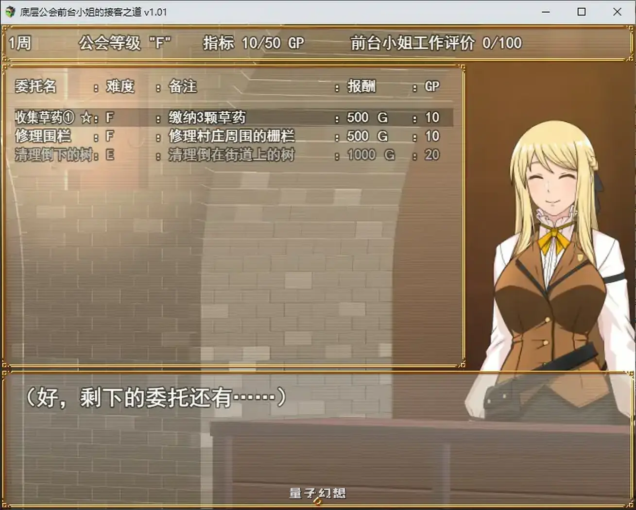 底层公会前台小姐的接客之道 官方中文步兵版(日系RPG/2D/官中)1.08G