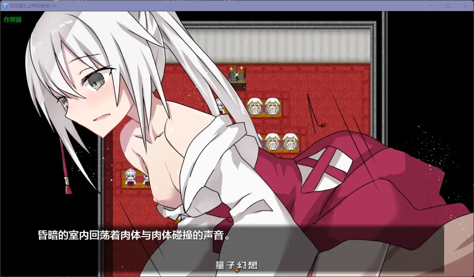 双巫婚礼之两位新娘1.0(日系RPG/AI汉化)1.80G 手机游戏 第2张-量子幻想 双巫婚礼之两位新娘1.0(日系RPG/AI汉化)1.80G