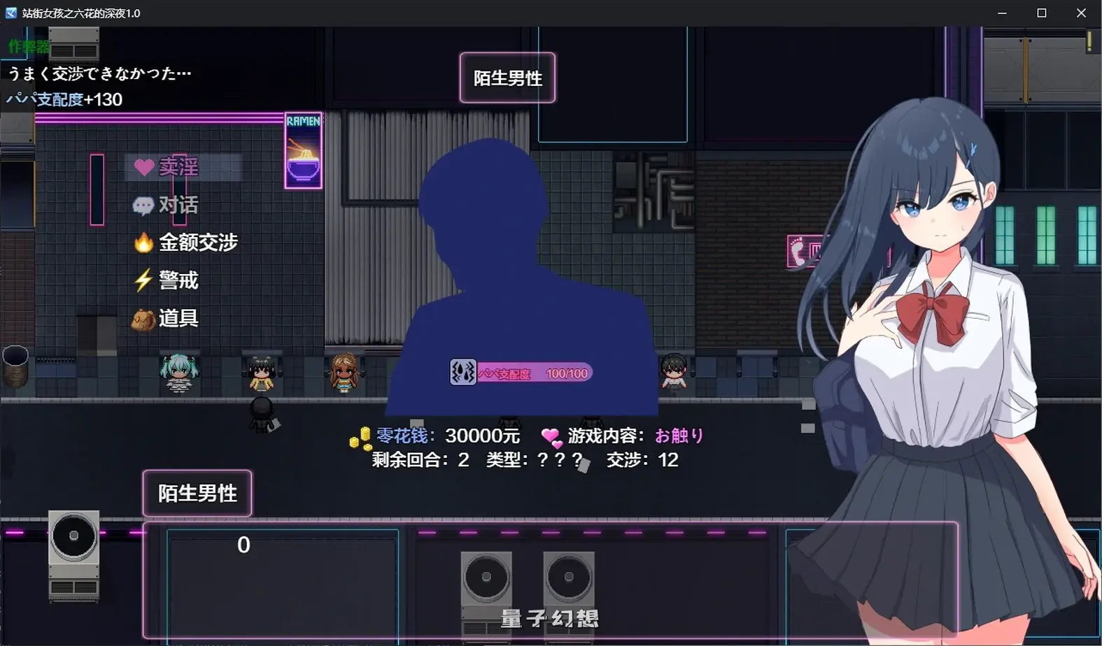 站街女孩之六花的深夜1.0 AI汉化版(日系RPG/AI汉化)330MB 电脑游戏 第2张-量子幻想 站街女孩之六花的深夜1.0 AI汉化版(日系RPG/AI汉化)330MB