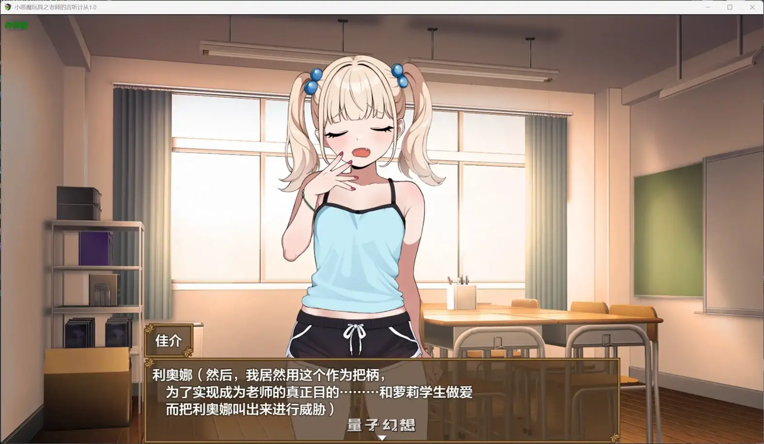 小恶魔玩具之老师的言听计从1.0(日系RPG/AI汉化)1.34G