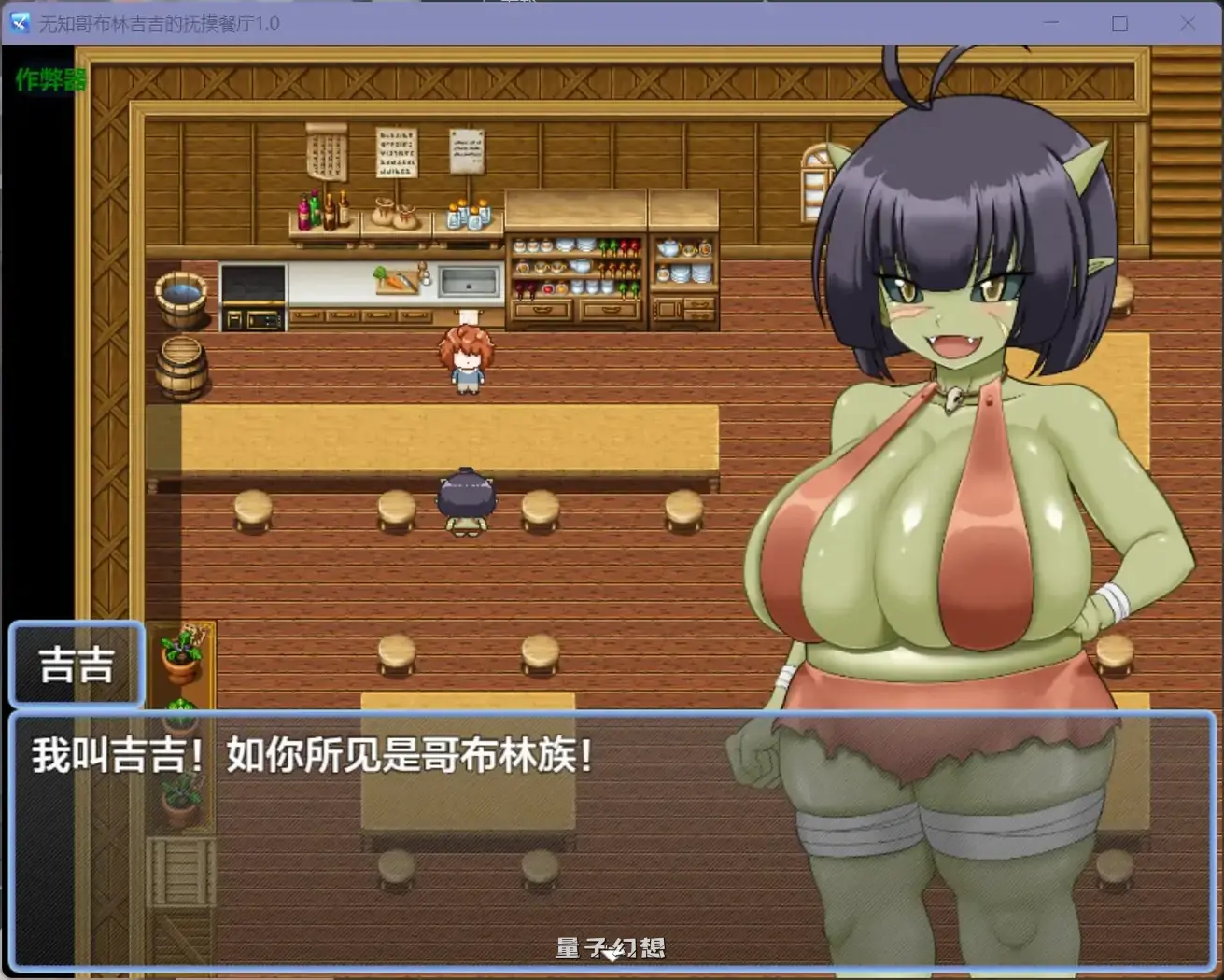 无知哥布林吉吉的抚摸餐厅1.0(日系RPG/AI汉化)1.37G 手机游戏 第2张-量子幻想 无知哥布林吉吉的抚摸餐厅1.0(日系RPG/AI汉化)1.37G