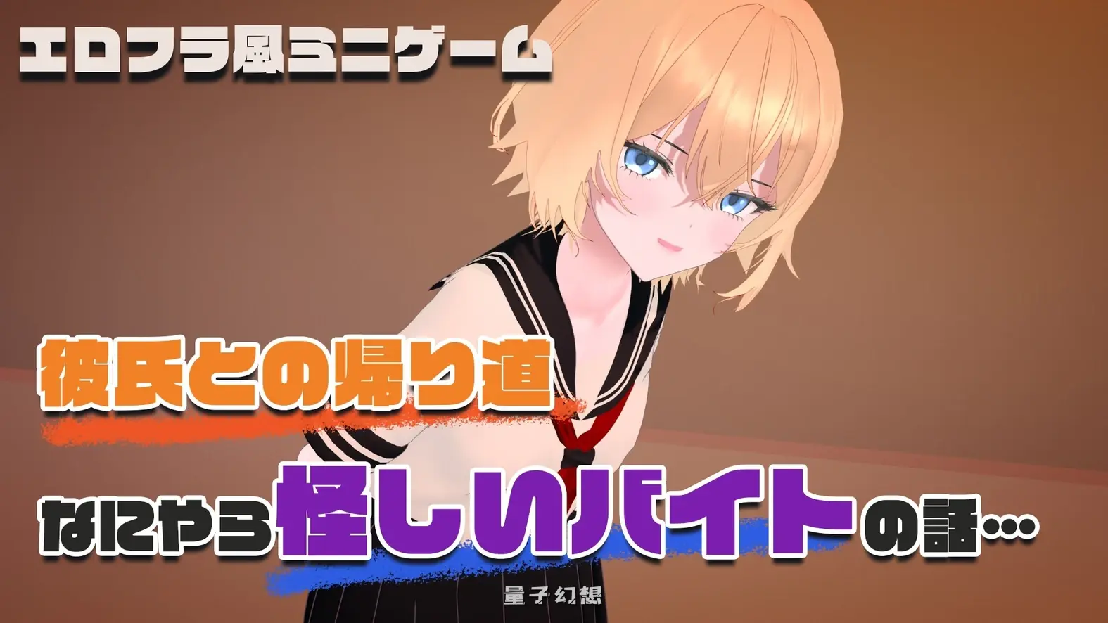 暑期兼职只是反复玩弄一名有男友的女高中生,直到它们坏掉,AI汉化版(互动SLG)新作/1.10G 妙趣横生 第2张-量子幻想 暑期兼职只是反复玩弄一名有男友的女高中生,直到它们坏掉,AI汉化版(互动SLG)新作/1.10G