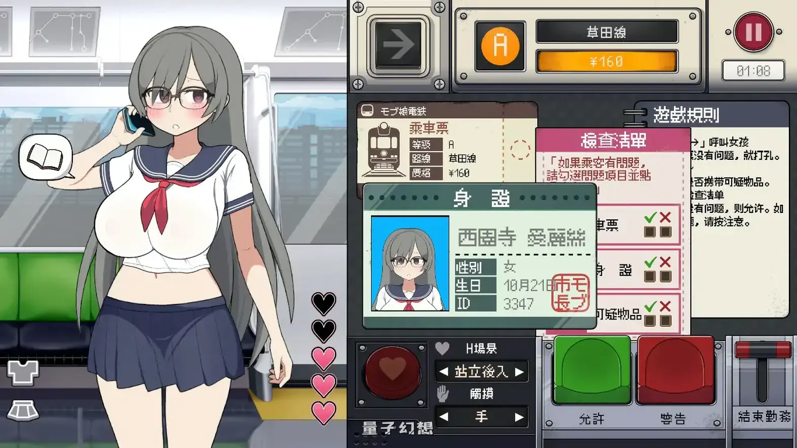 路人娘电车V1.45 官方中文版(日系SLG/2D/官中)更新/1.53G