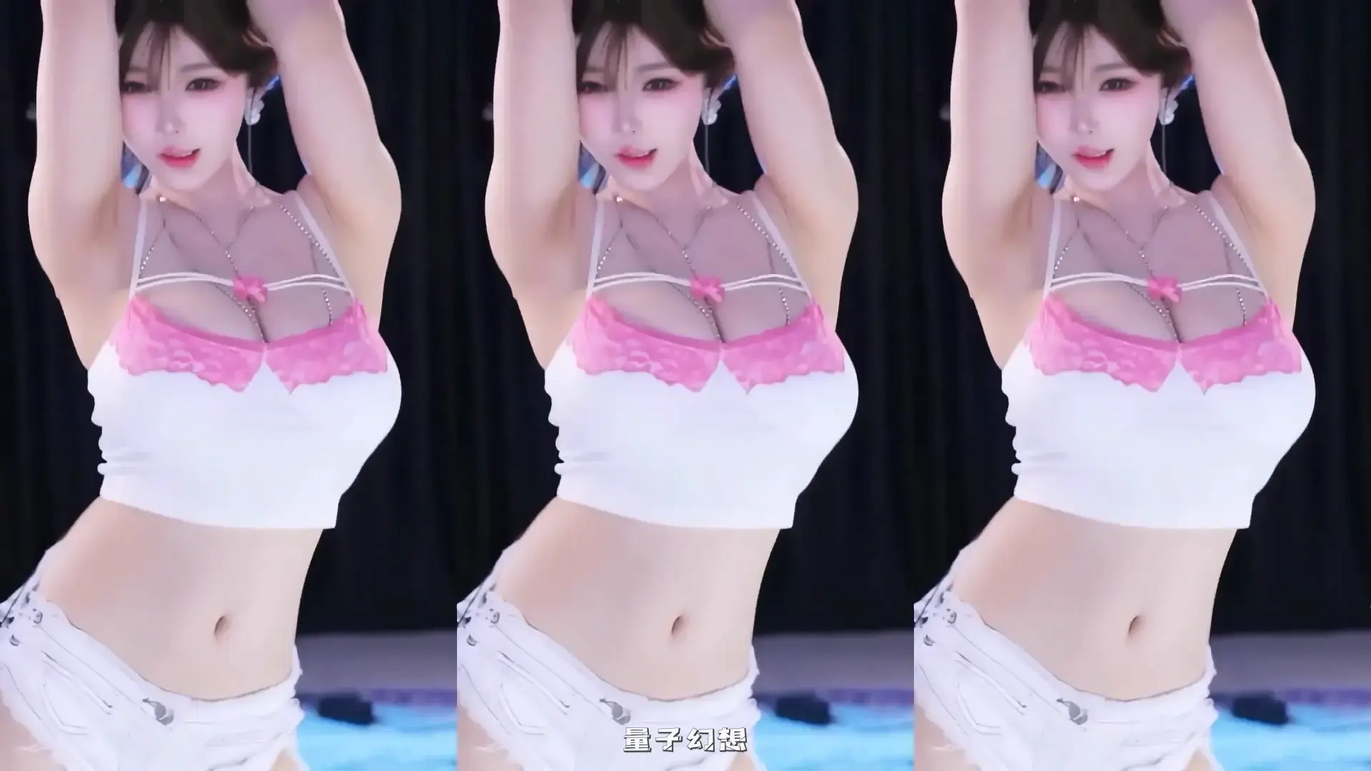 [主播]斗鱼直播谁的小棉袄呢/小悦光精选舞蹈剪辑整理[8V/1.68G]