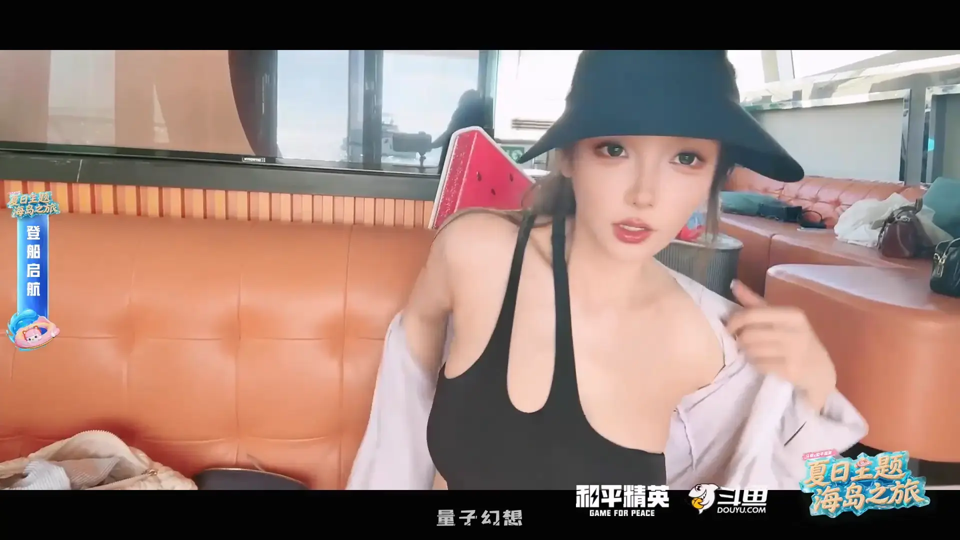 [主播]斗鱼直播米娜Minana和平精英海岛之旅快兜不住了