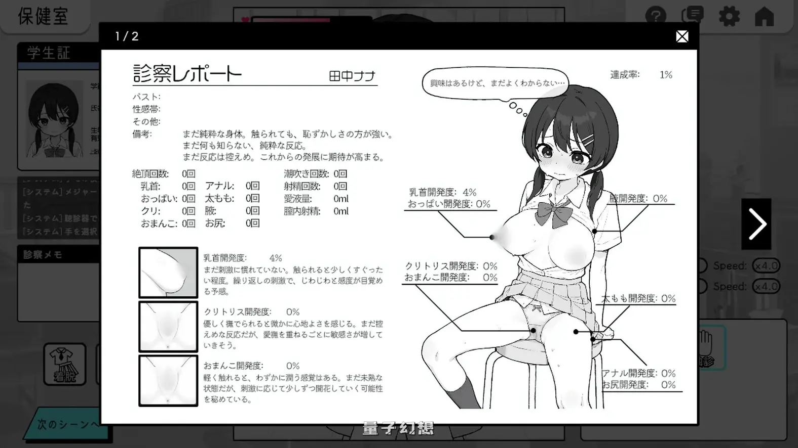 心跳检测!身体检查 健康診断 v1.0.5 官中版 (互动SLG/动态)更新/2.20G 电脑游戏 第4张-量子幻想 心跳检测!身体检查 健康診断 v1.0.5 官中版 (互动SLG/动态)更新/2.20G