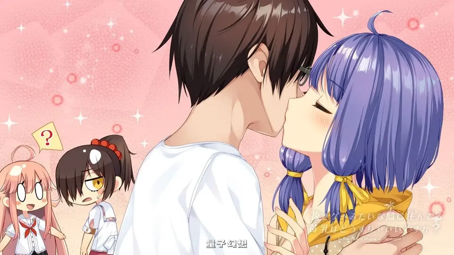 拔作岛！住在吉尔升级岛上贫该如何是好？ V2.0.2 官方中文版(拔作ADV/休闲/后宫)更新/7.20G