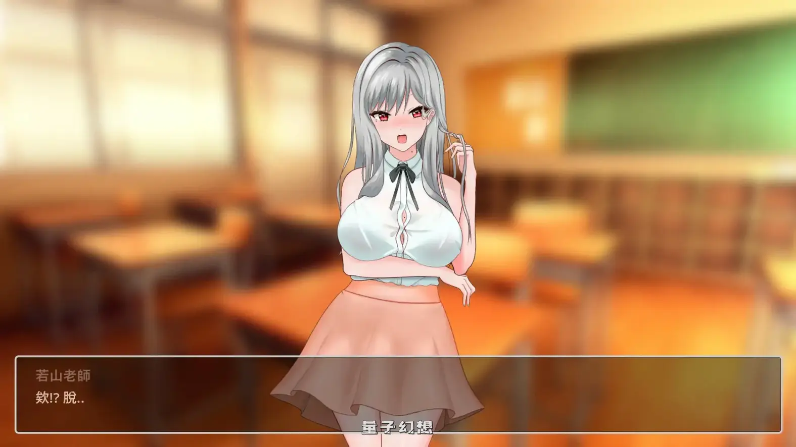 若山先生的教室V0.402 官方中文DEMO版(日系SLG/2D/官中)1.18G