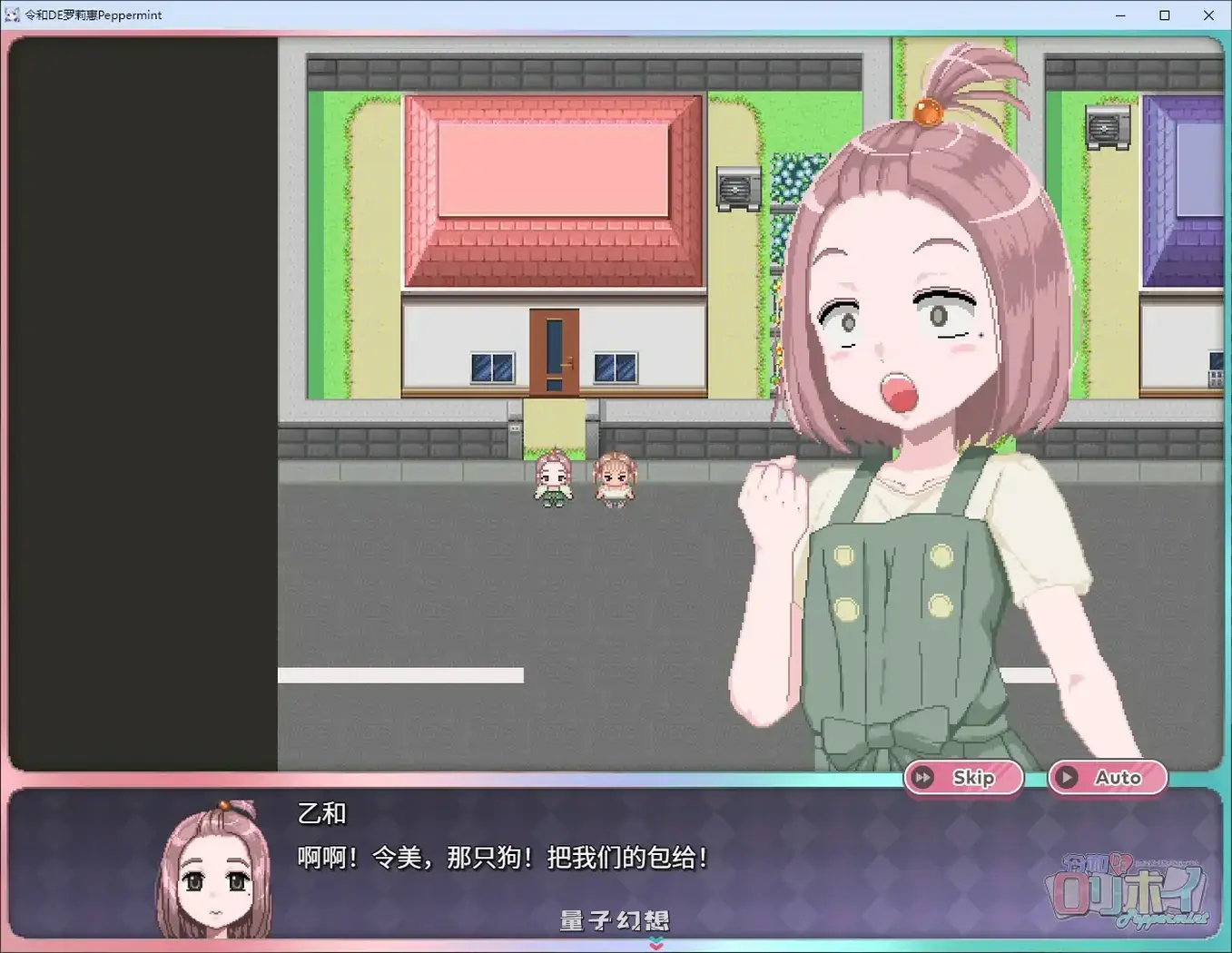 令和DE洛莉魔法薄荷 with KANON V1.20(日系RPG/2D/官中)2.28G 电脑游戏 第4张-量子幻想 令和DE洛莉魔法薄荷 with KANON V1.20(日系RPG/2D/官中)2.28G