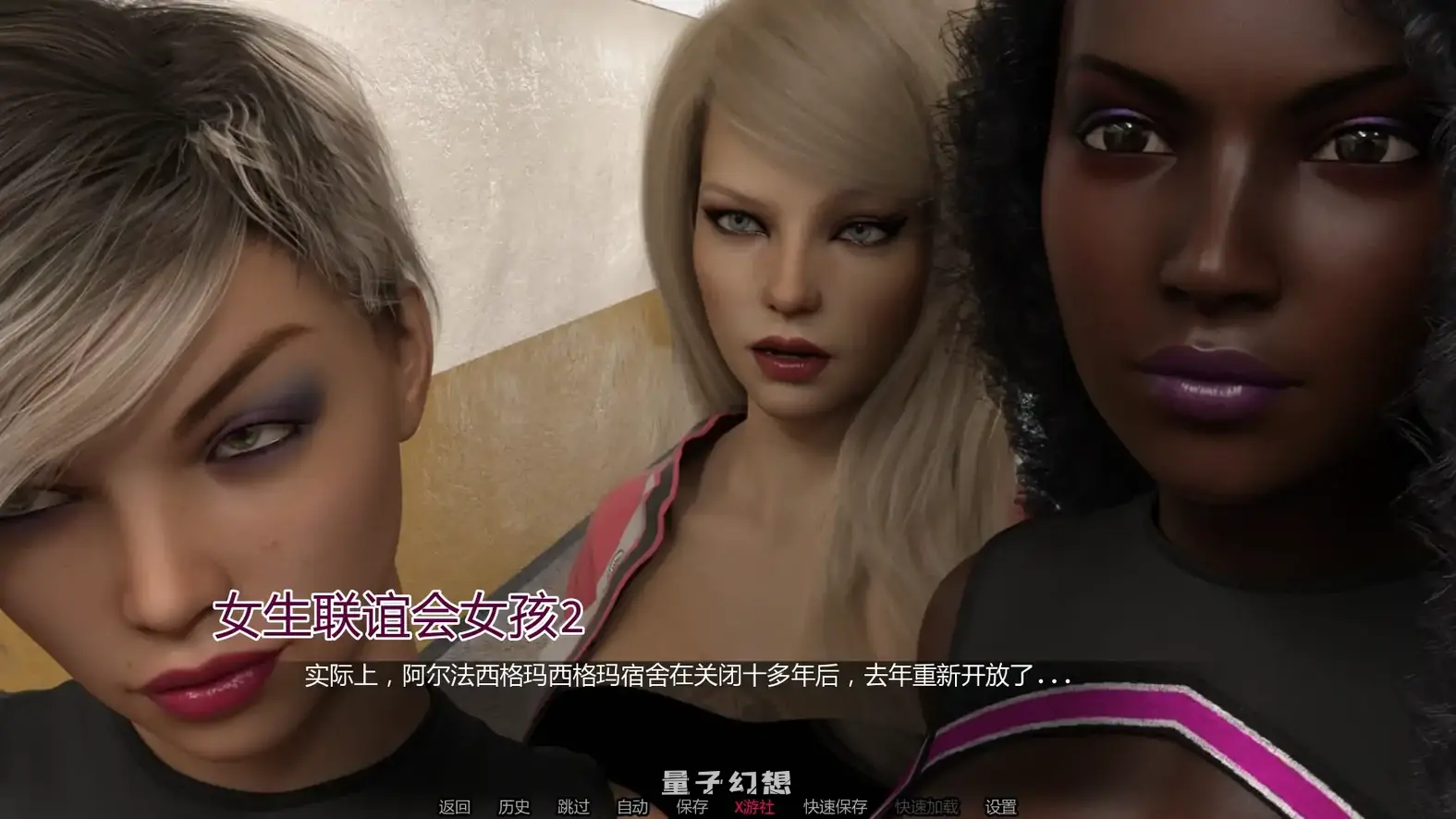 真正的室友2姐妹狂欢会 AI汉化版(SLG/AI汉化/3D)更新/2.92G 手机游戏 第7张-量子幻想 真正的室友2姐妹狂欢会 AI汉化版(SLG/AI汉化/3D)更新/2.92G