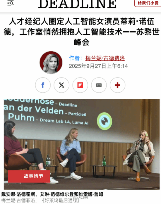 好莱坞变天了?诸多经纪公司打算签约AI数字人女演员