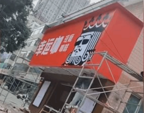 由公厕改建的咖啡店已被封 官方回应:审批手续问题