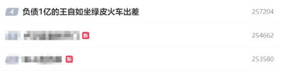 负债1亿的王自如坐绿皮火车出差:因为限高