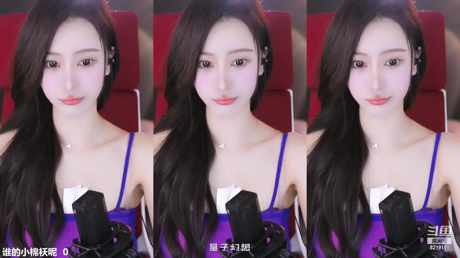 斗鱼直播谁的小棉袄呢/十九岁的真真25年热舞合集[26V/5.43G]