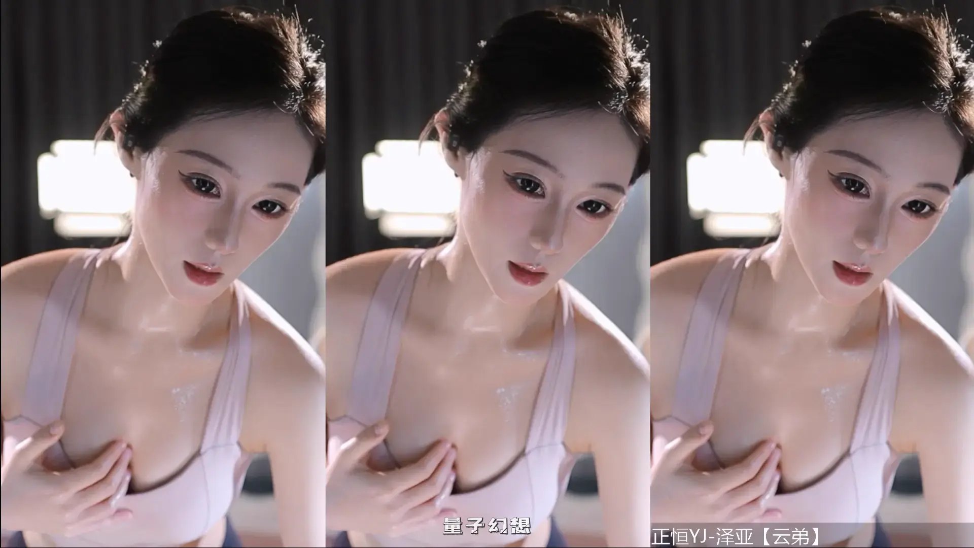 虎牙直播百变主题日舞蹈比赛瑜伽紧身热舞原档[16V/2.8G]