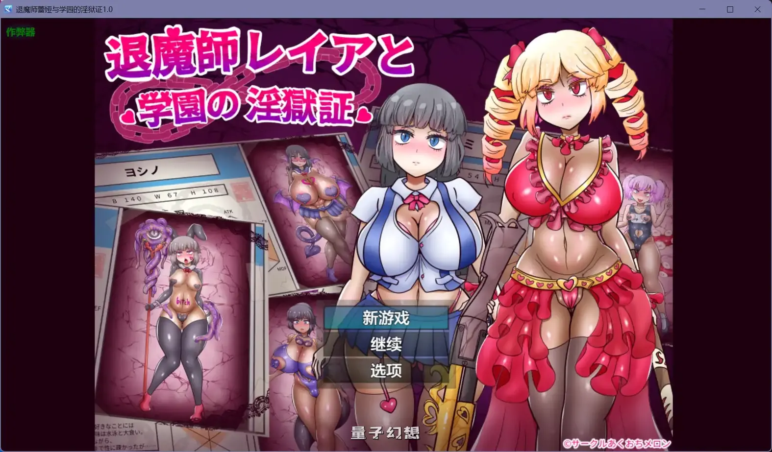 退魔师蕾娅与学园的淫狱证1.0(日系RPG/AI汉化/洗脑1.65G