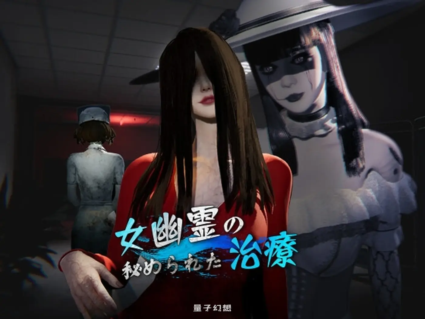 女幽灵的隐秘治疗 女幽霊の秘められた治療 v0.3.0 官中版(探索3D/动画)新作/6.90G