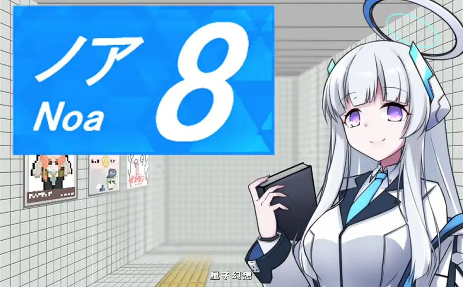 8号站台（8番ノア） v2.11 官中版+全回想存档(探索RPG/精神支配)更新/1.20G
