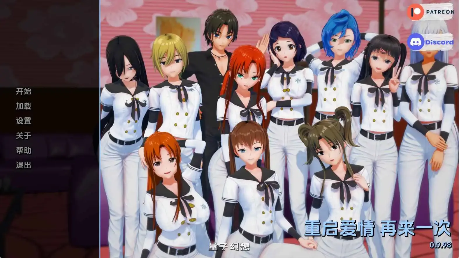 重启爱情1再多一次v0.9.98 AI汉化版(日系/SLG/动态)更新/2.55G 手机游戏 第1张-量子幻想 重启爱情1再多一次v0.9.98 AI汉化版(日系/SLG/动态)更新/2.55G