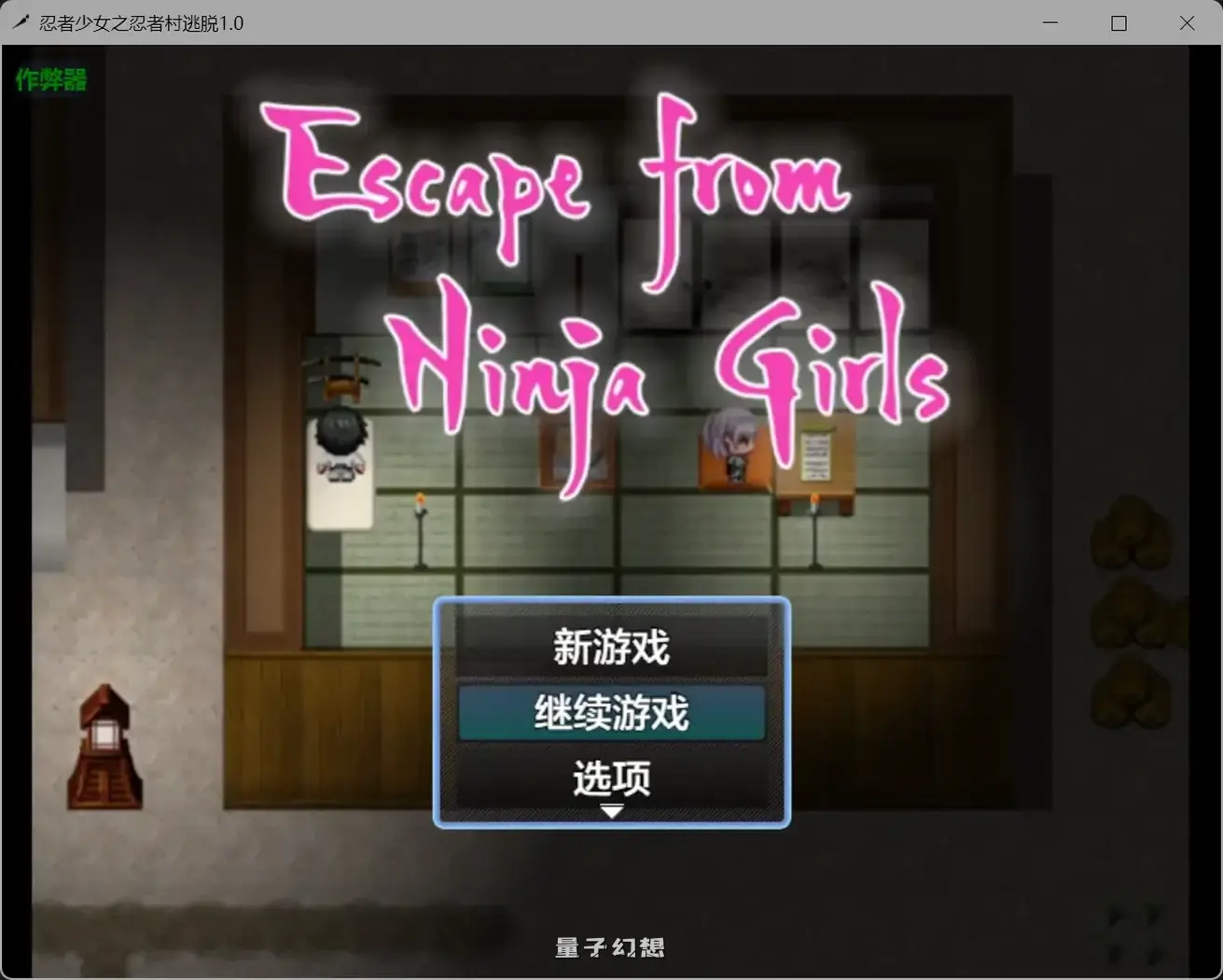 忍者少女之忍者村逃脱1.0(日系RPG/AI汉化)600MB