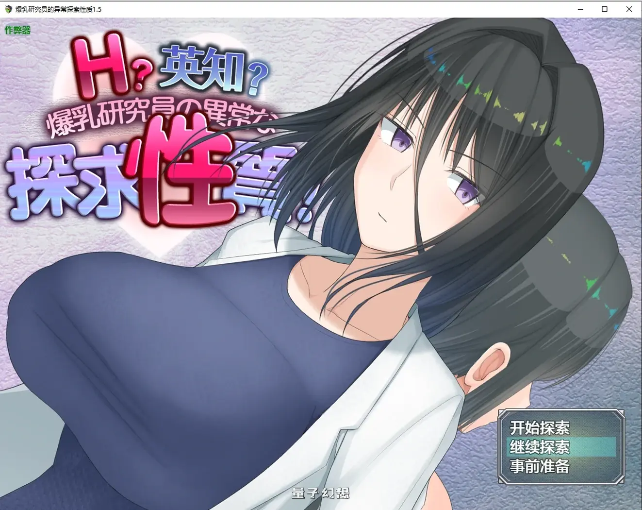 研究员的异常探索性质1.5 AI汉化版(日系RPG/AI汉化)更新/3.16G 手机游戏 第1张-量子幻想 研究员的异常探索性质1.5 AI汉化版(日系RPG/AI汉化)更新/3.16G