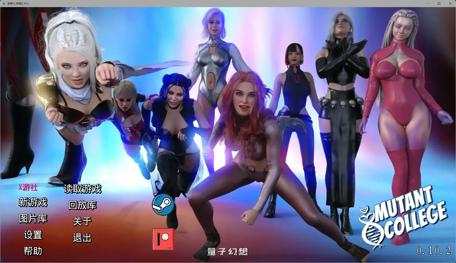 变种人学院0.10.2 AI汉化版(SLG/AI汉化/沙盒)更新/8.30G