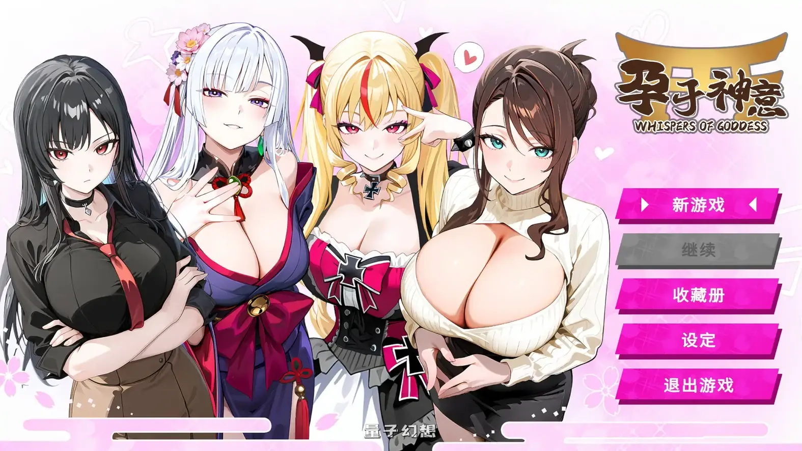 孕于神意 官方中文步兵版(日系SLG/2D/官中)447MB 电脑游戏 第1张-量子幻想 孕于神意 官方中文步兵版(日系SLG/2D/官中)447MB