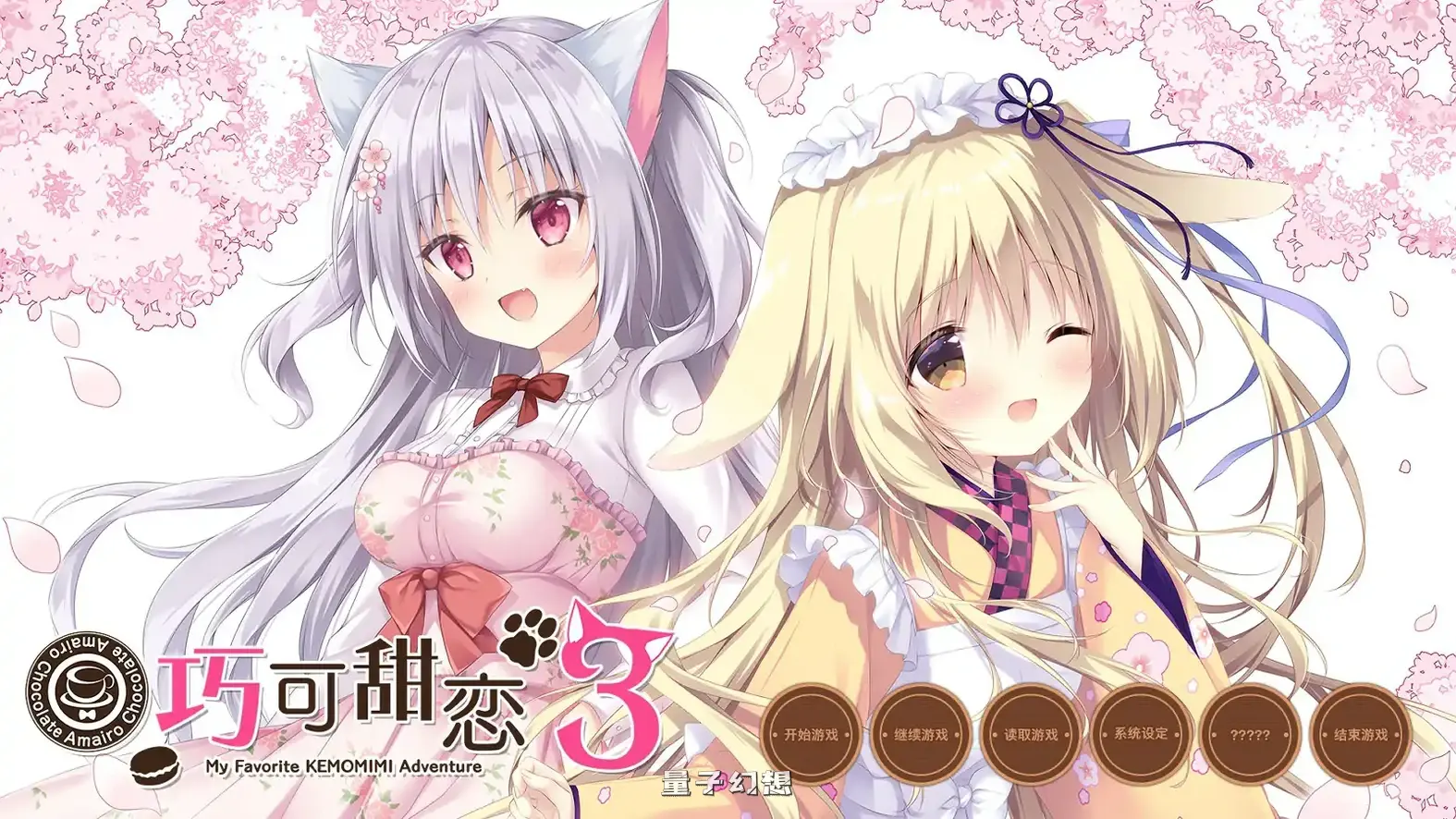 甘色巧克力 3 官方中文版(日系ADV/2D/官中)3.73G