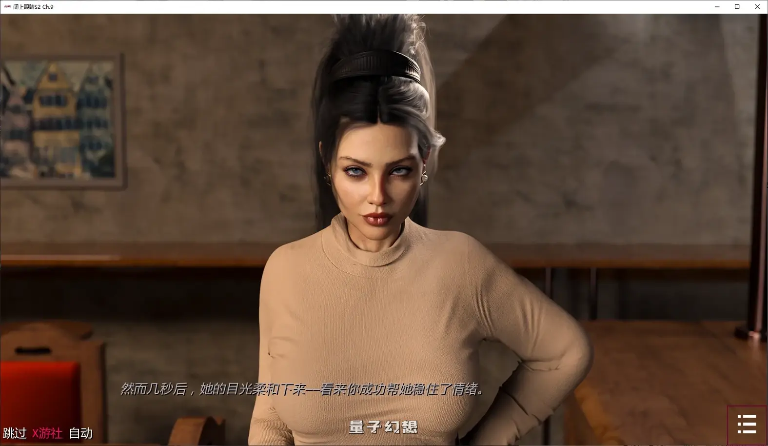 闭上眼睛With Eyes ClosedS2 Ch.9 AI汉化版(SLG/AI汉化/3D)更新/4.72G 手机游戏 第1张-量子幻想 闭上眼睛With Eyes ClosedS2 Ch.9 AI汉化版(SLG/AI汉化/3D)更新/4.72G