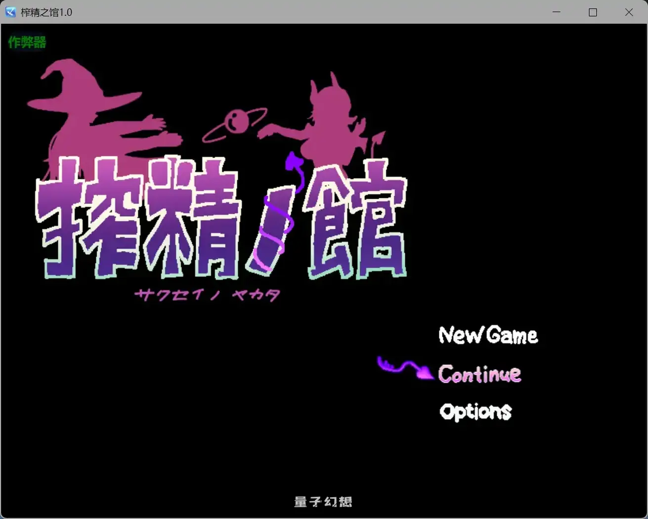 榨精之馆1.0(日系RPG/AI汉化)622MB