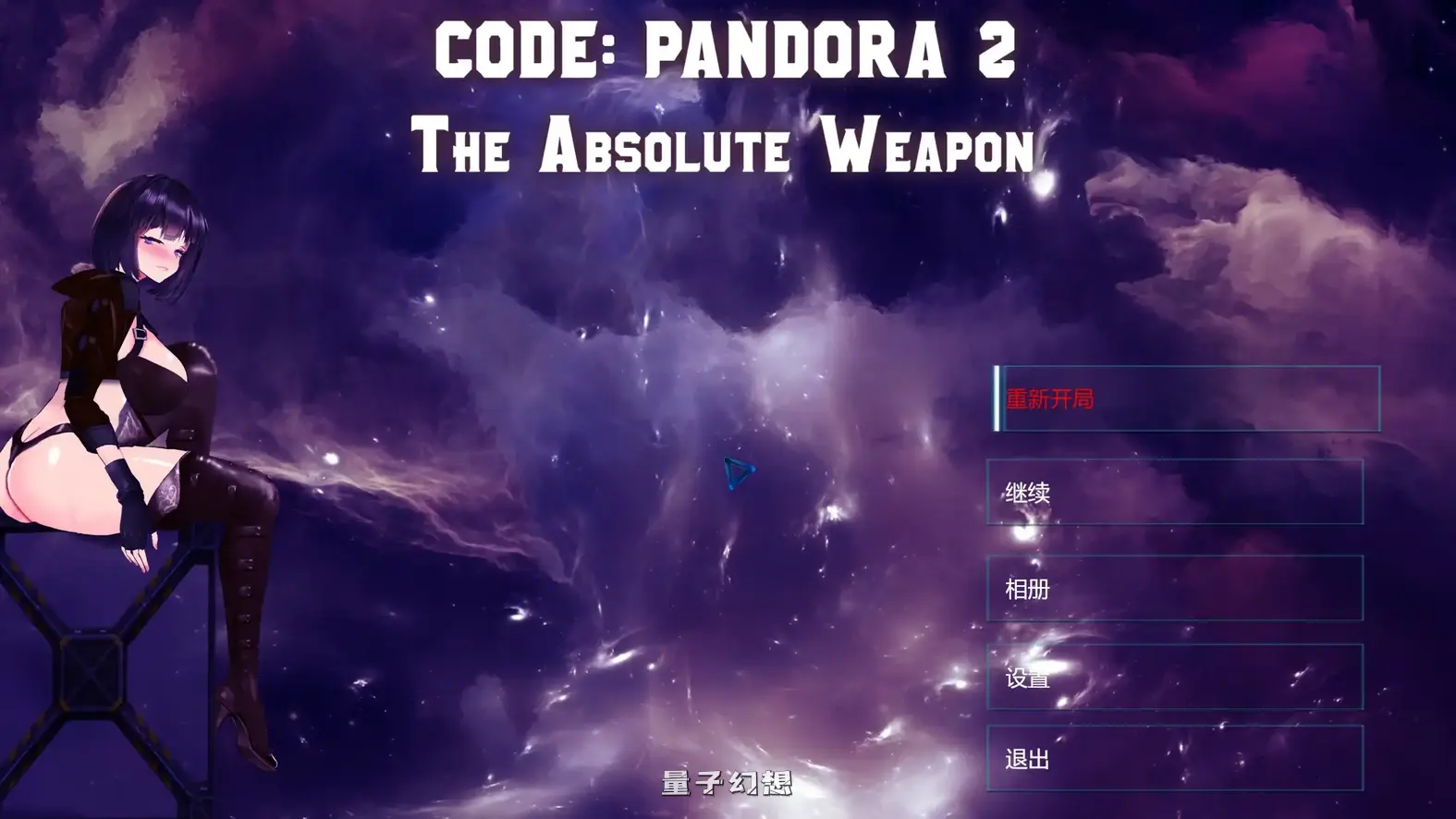 潘多拉密码2:绝对武器CODE PANDORA 官方中文版(日系ACI/2D/官中)3.70G