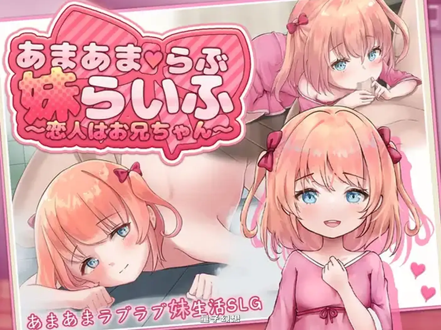 甜蜜宠爱妹妹生活～恋人是哥哥 ～恋人はお兄ちゃん～ 内嵌AI汉化版(日常同居SLG/纯爱)新作/1.10G]