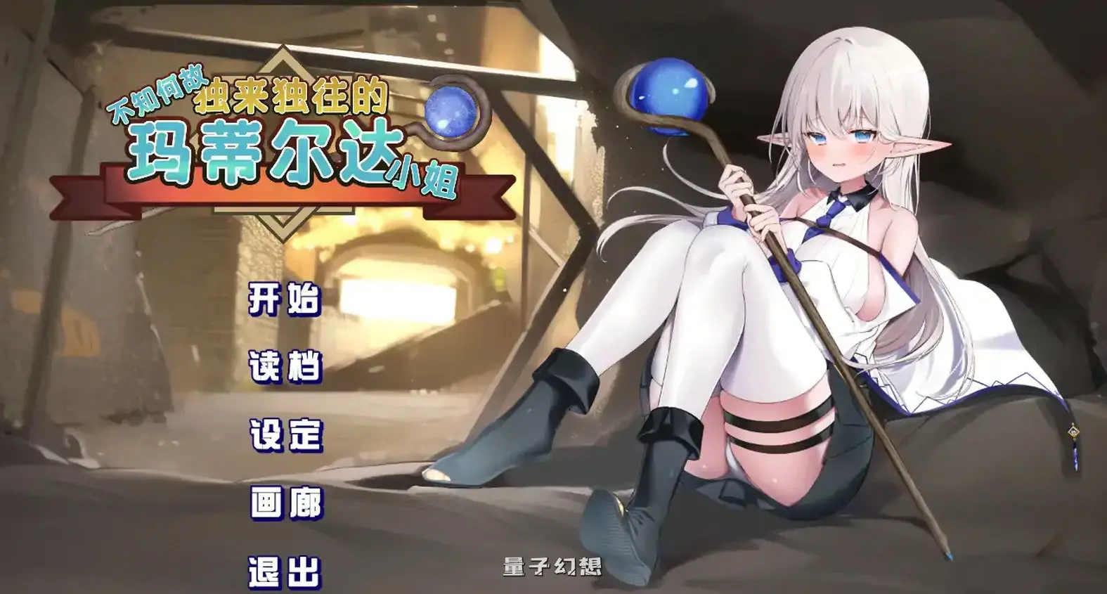 不知何故独来独往的玛蒂尔达小姐 v1.1.0 官方中文步兵版(日系RPG/2D/官中)更新/1.77G