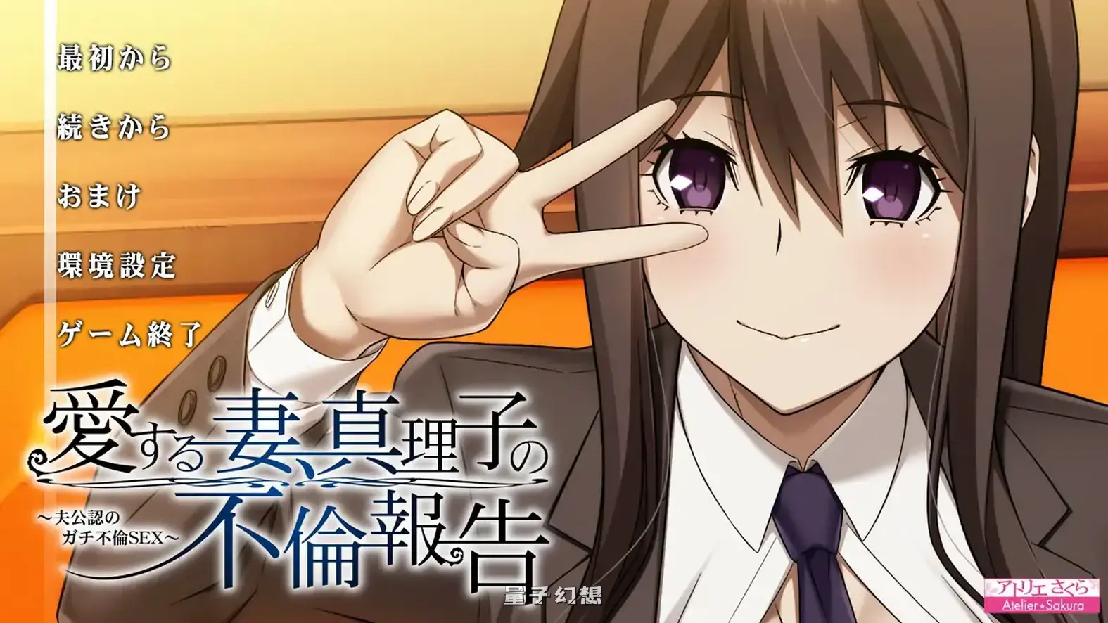 禁忌结合DX与女友母亲不论造人 官方中文版(日系ADV/官中)1.56G 电脑游戏 第1张-量子幻想 禁忌结合DX与女友母亲不论造人 官方中文版(日系ADV/官中)1.56G