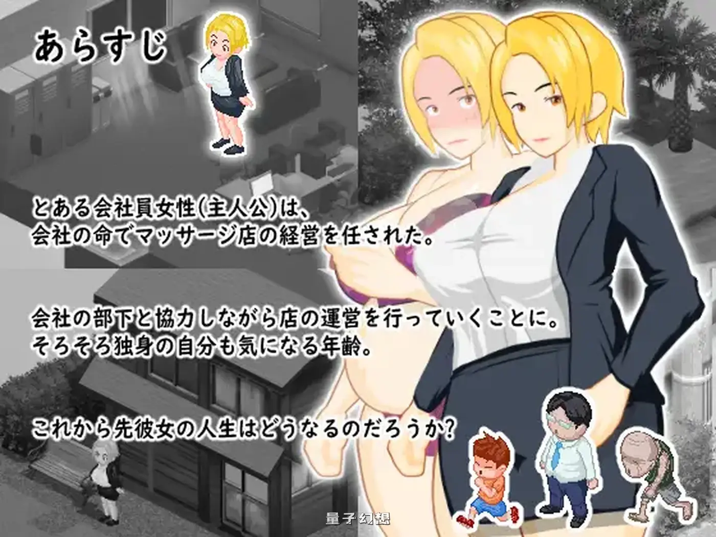 某位女上司的秘密按摩店 とある女上司の秘密の V1.05 AI汉化版(操控RPG/NTR/糜烂)更新/960M 电脑游戏 第1张-量子幻想 某位女上司的秘密按摩店 とある女上司の秘密の V1.05 AI汉化版(操控RPG/NTR/糜烂)更新/960M