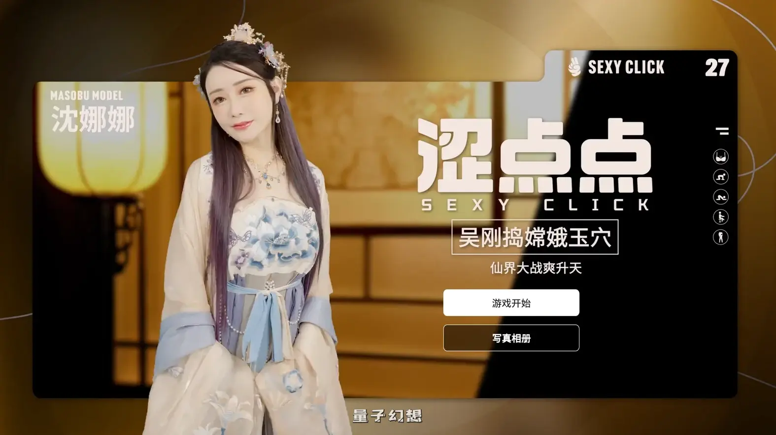 【麻豆国产真人SLG/动态】涩点点 吴刚捣嫦娥玉穴~仙界大战爽升天~沈娜娜~官中+国语CV[2.1G]