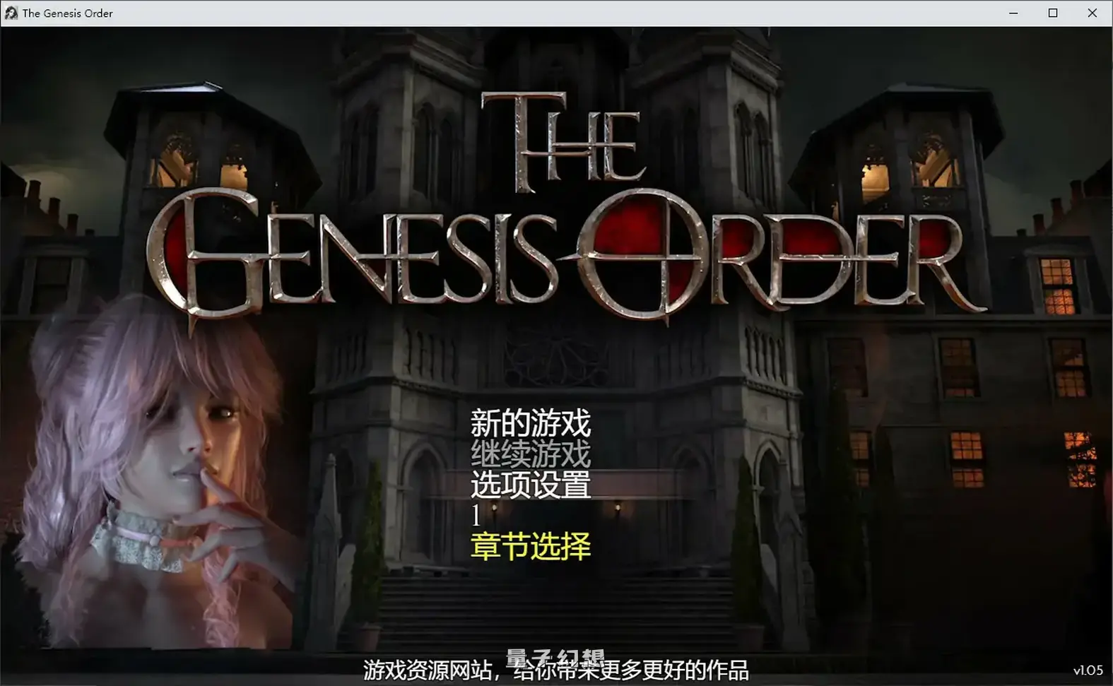 【RPG/官中/少女】创世纪秩序The Genesis Order1.05官方中文版[22G/完结]