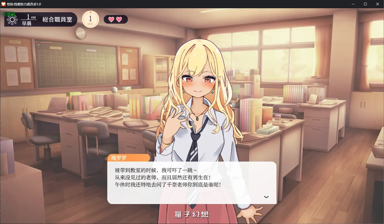 性协:爱协力委员会1.0 AI汉化版(日系RPG/AI汉化/后宫)1.92G 手机游戏 第2张-量子幻想 性协:爱协力委员会1.0 AI汉化版(日系RPG/AI汉化/后宫)1.92G