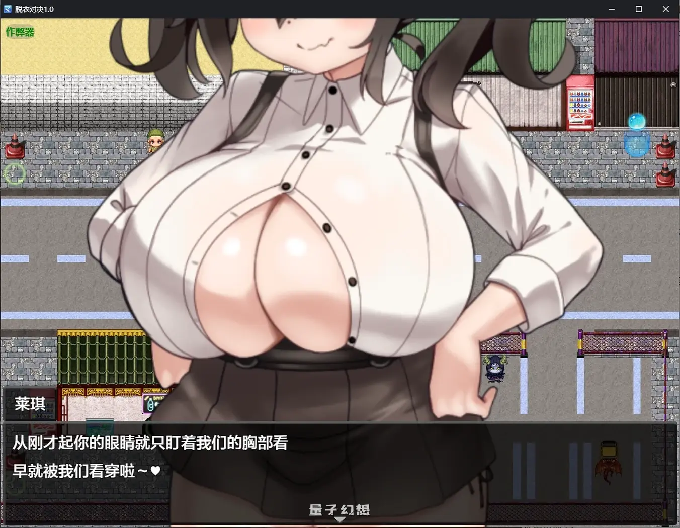 脱衣对决1.0 AI汉化版(日系RPG/AI汉化)1.03G