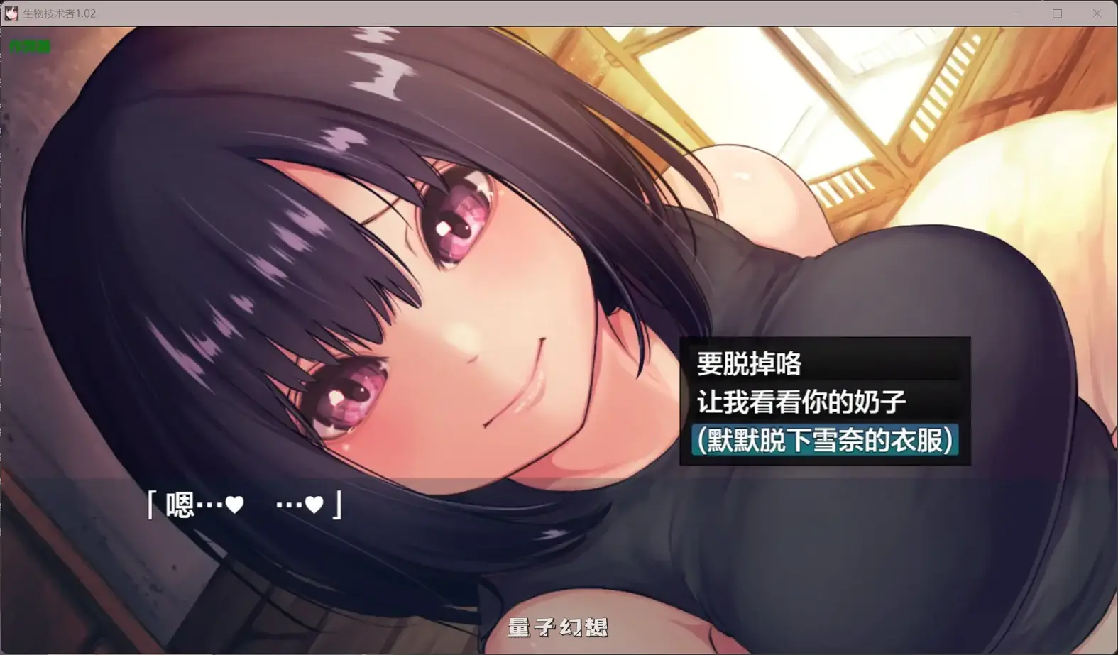 生物技术者1.02(日系RPG/AI汉化/纯爱)3.82G