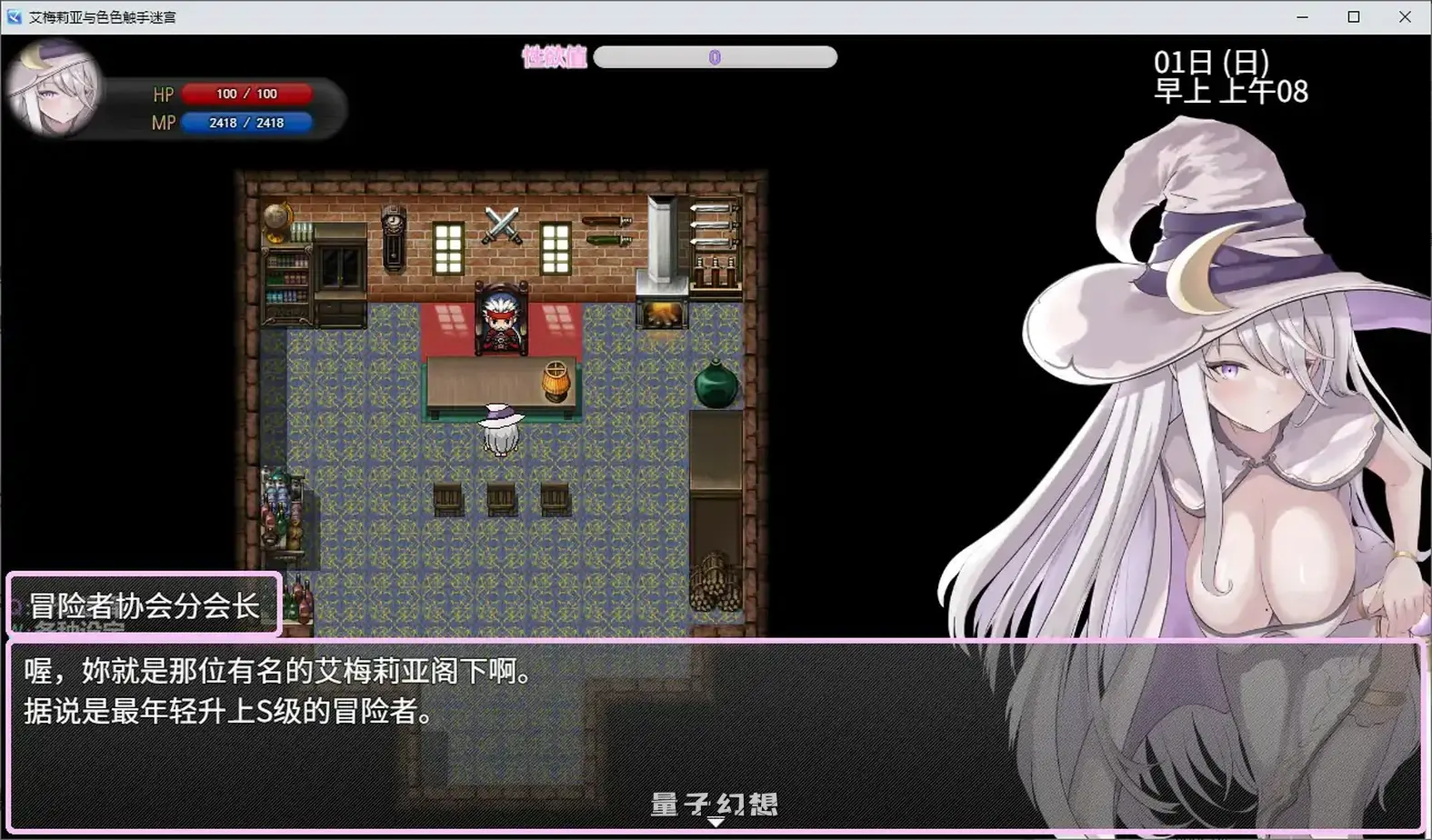 艾梅莉亚与色色触手迷宫 官方中文步兵版(日系RPG/2D/官中)1.60G