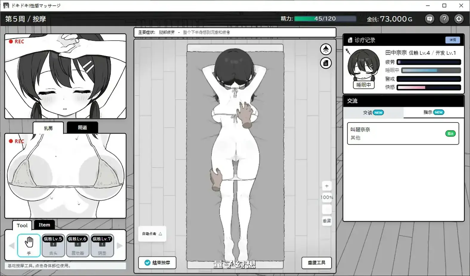 心跳加速！性感按摩V1.06 官方中文正式版(日系SLG/2D/官中) 226MB
