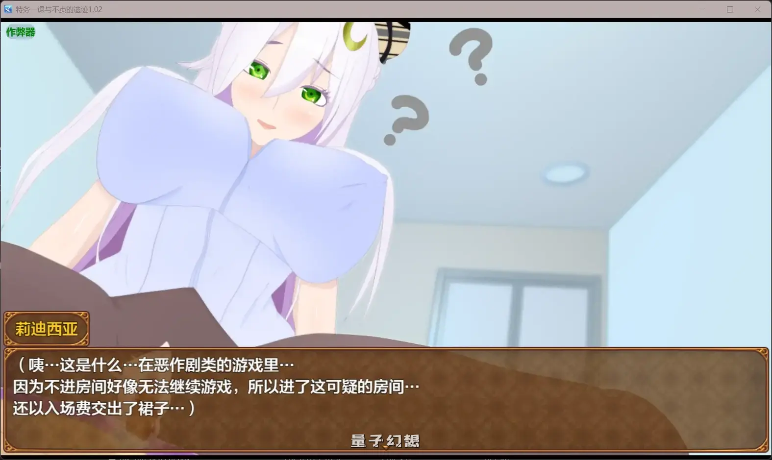 特务一课与不贞的遗迹1.02(日系RPG/AI汉化)2.02G