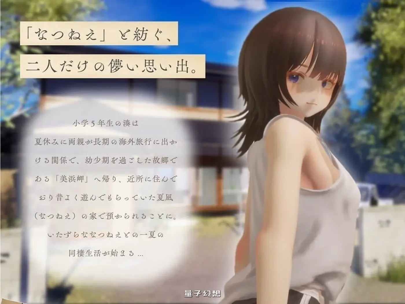 夏穗 ~我陷入恋爱的30天~ なつねぇ～僕が恋した30日～ Demo 生肉版(互动SLG/动态)新作/2.20G