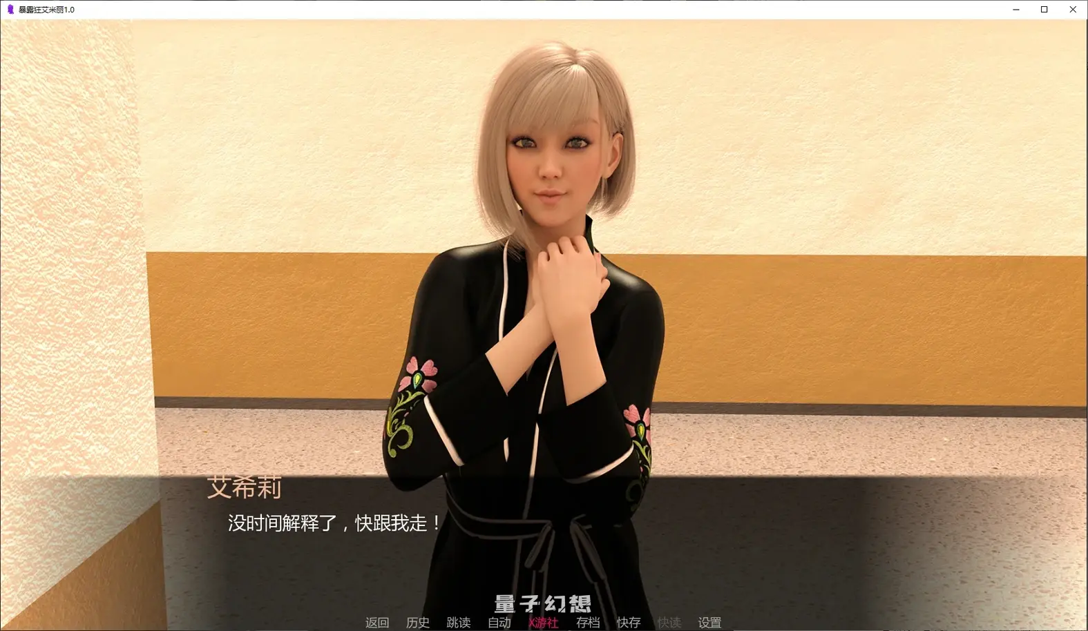 暴露狂艾米丽 Emily The Exhibitionist 1.0 AI汉化版(亚洲SLG/露出)首发/6.17G