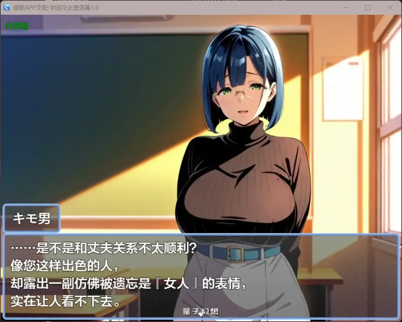 催眠APP支配:学园完全堕落篇1.0(日系RPG/AI汉化/洗脑)1.95G