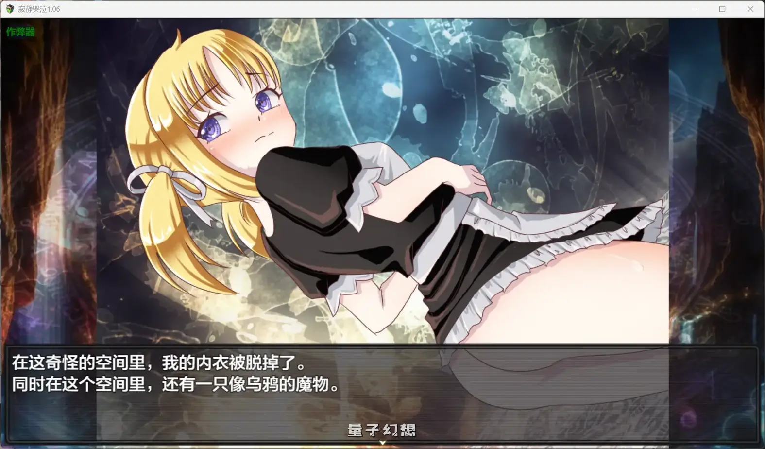 寂静哭泣1.06(日系RPG/AI汉化/奇幻)3.05G