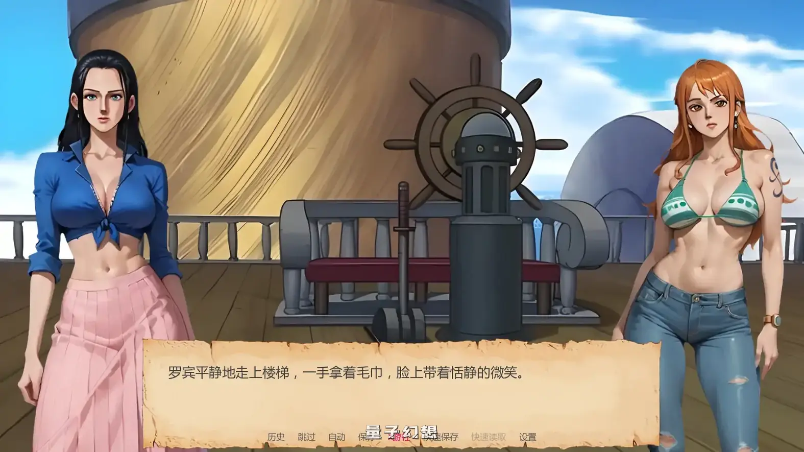 顽皮海盗娜美v0.16 AI汉化版(日系SLG/AI汉化/同人)更新/1.60G 手机游戏 第7张-量子幻想 顽皮海盗娜美v0.16 AI汉化版(日系SLG/AI汉化/同人)更新/1.60G