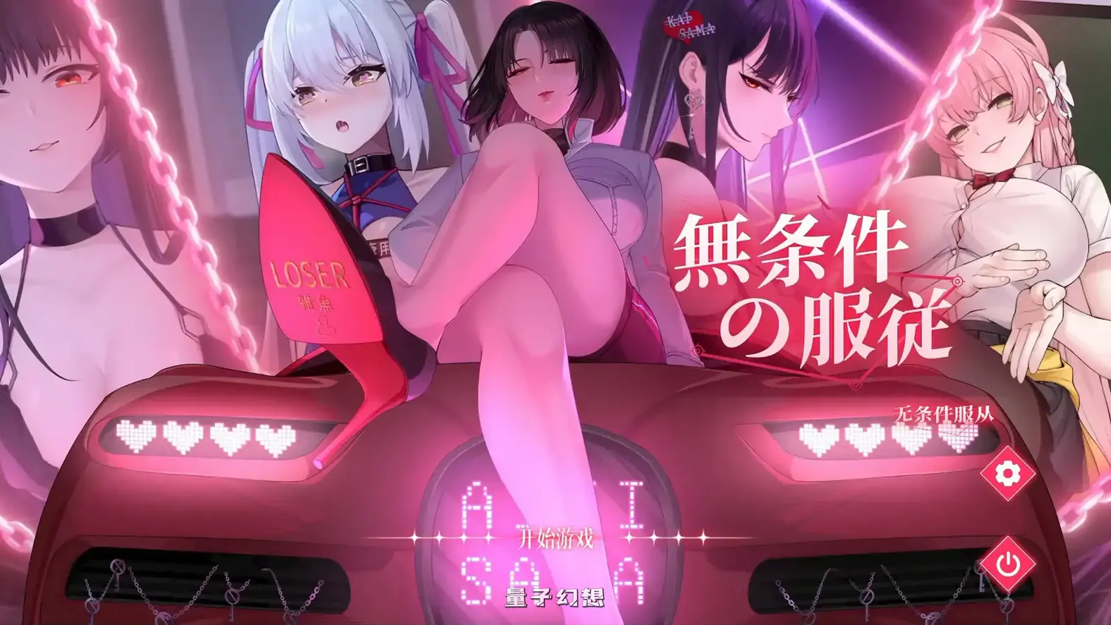 [日系SLG/官中/御姐]无条件服从 官方中文版[4.75G]